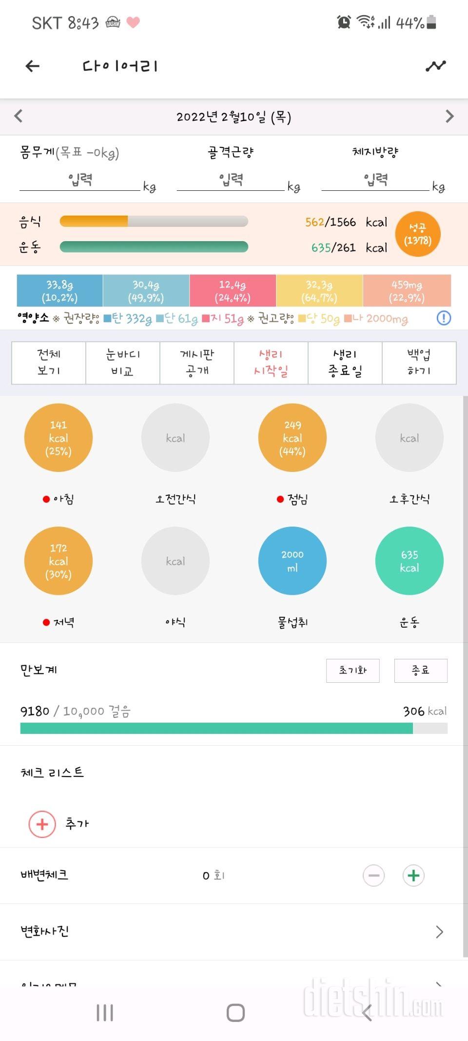 30일 당줄이기 29일차 성공!