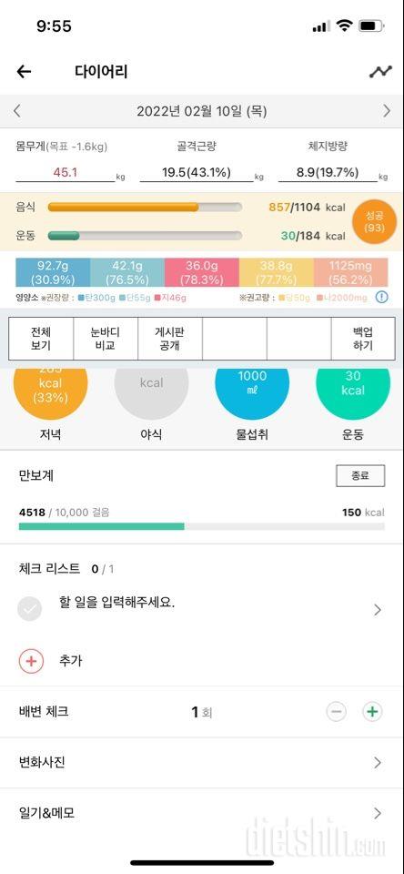 30일 1,000kcal 식단 20일차 성공!