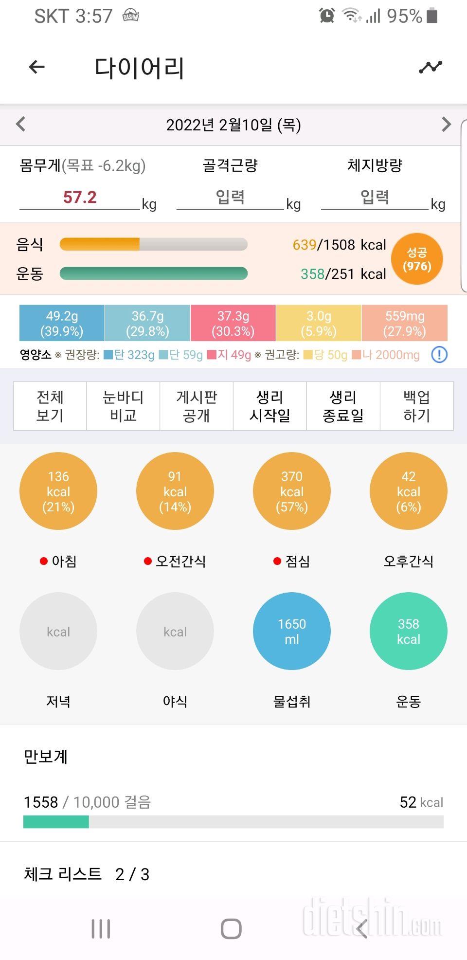 30일 1,000kcal 식단 2일차 성공!