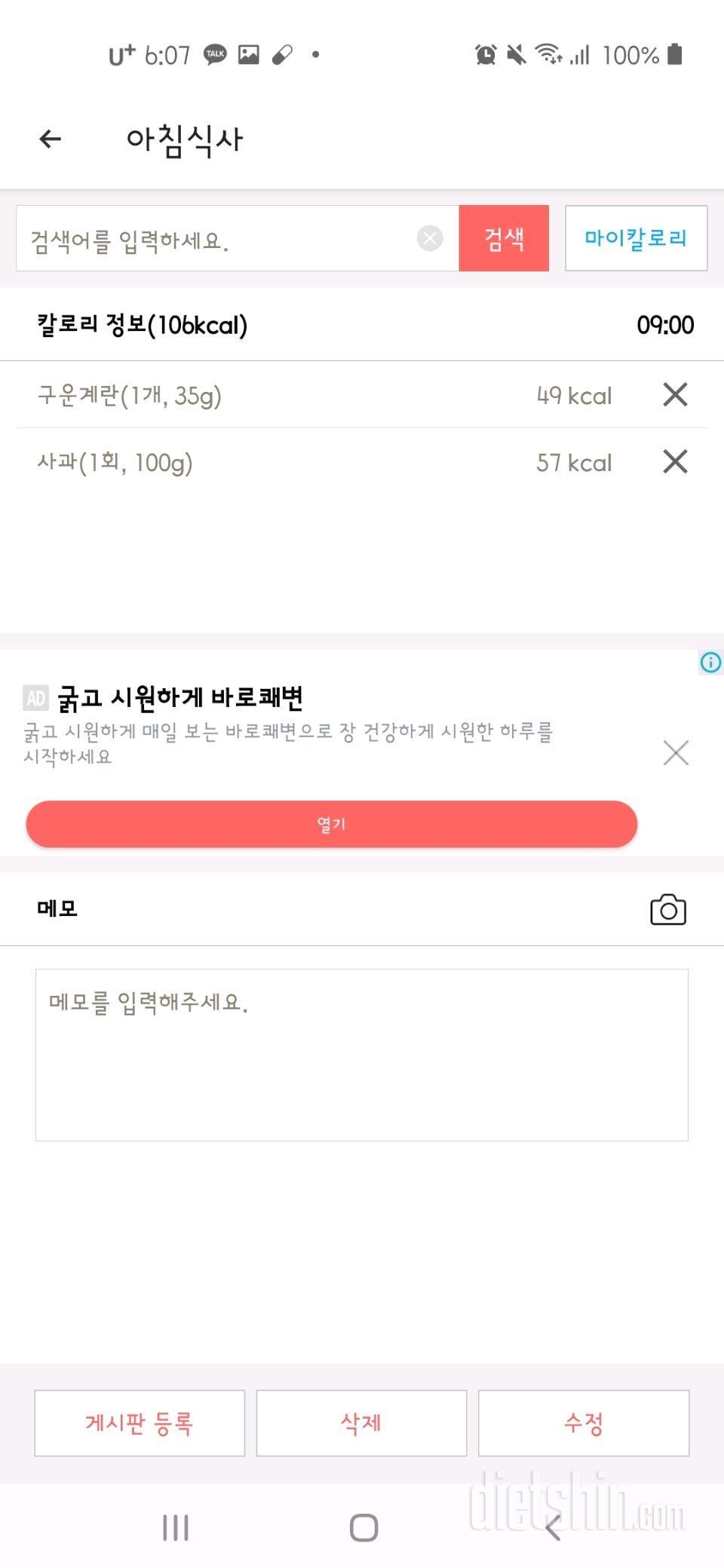 30일 아침먹기 4일차 성공!