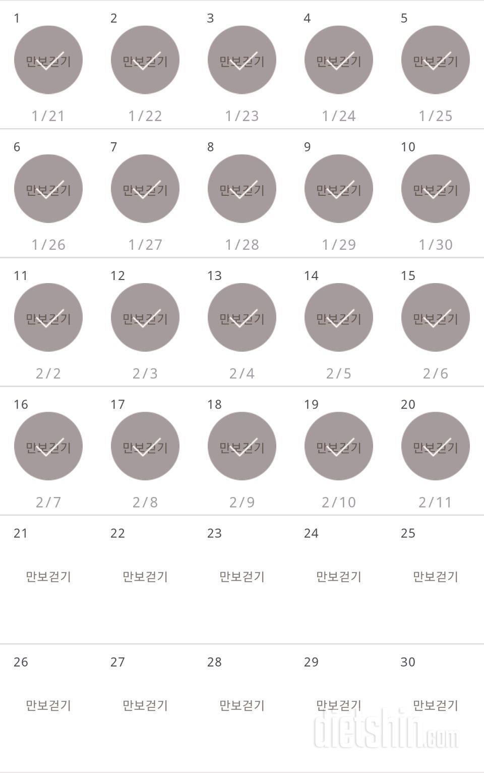 30일 만보 걷기 20일차 성공!