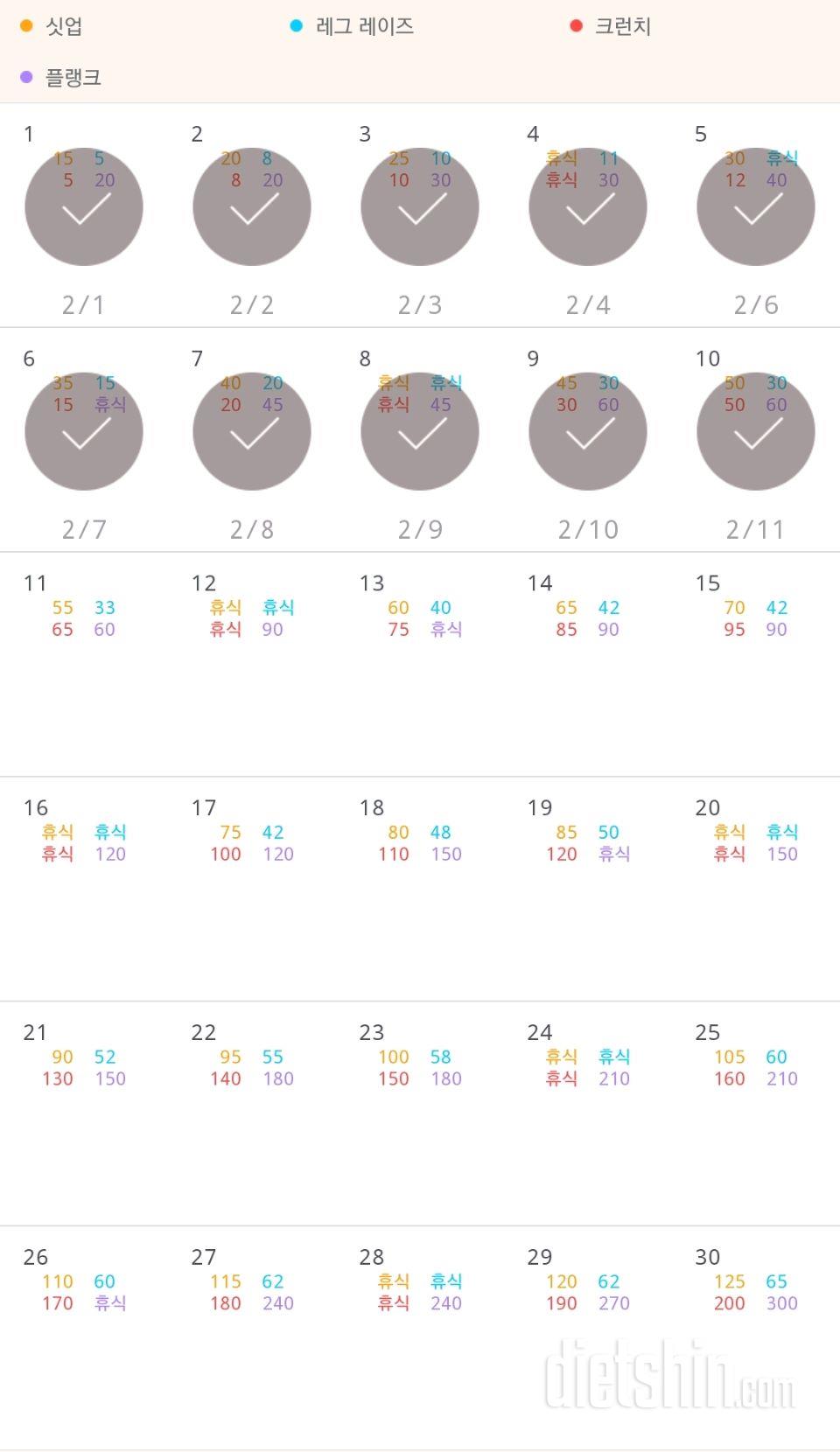 30일 복근 만들기 10일차 성공!