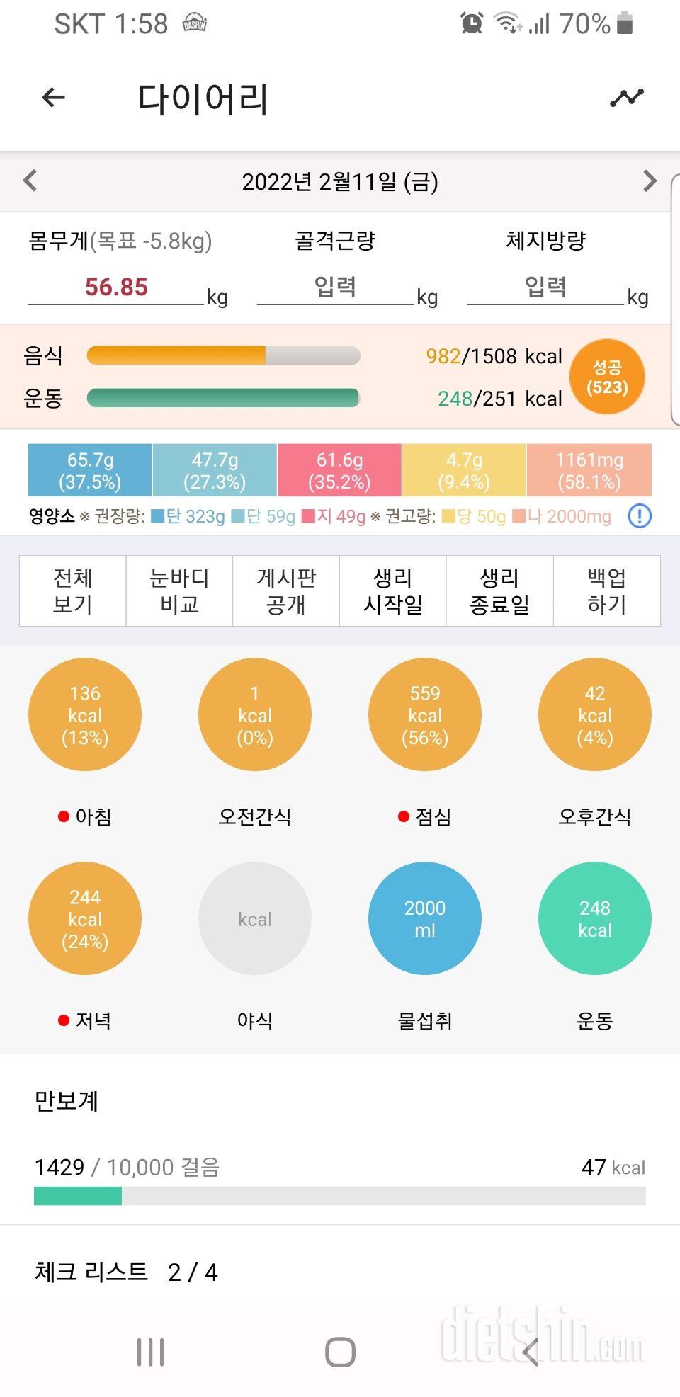 30일 당줄이기 3일차 성공!