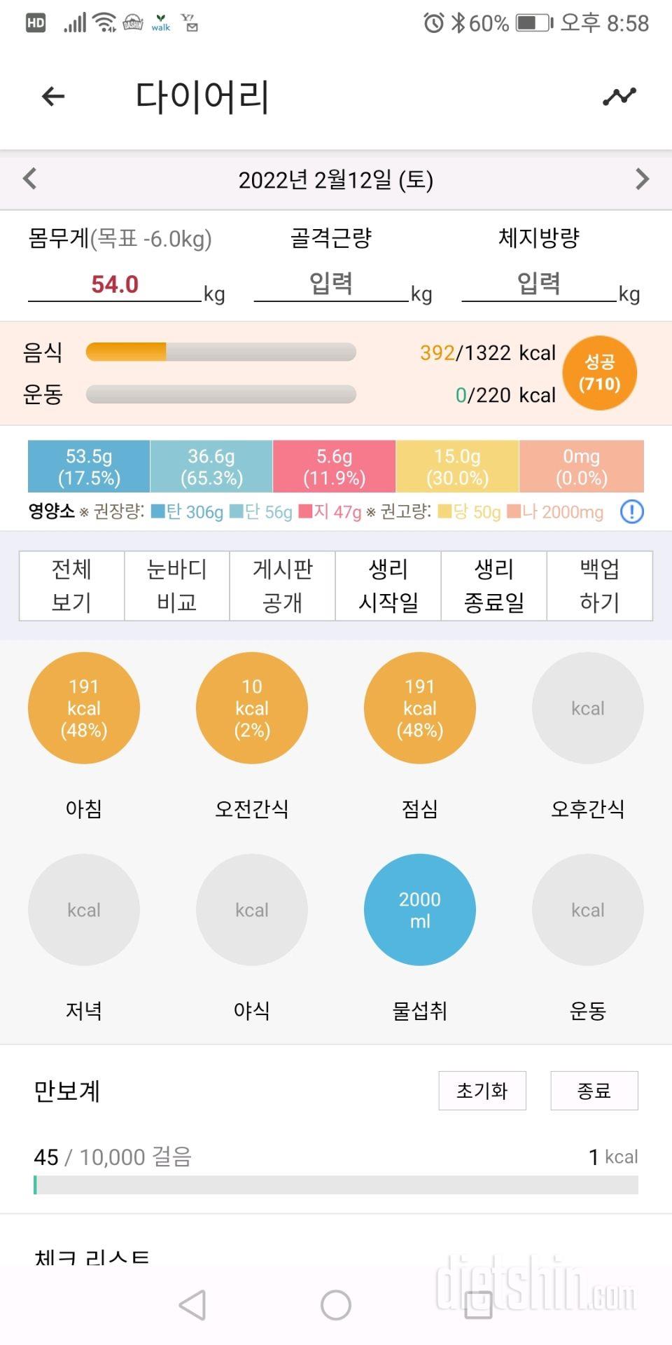 30일 1,000kcal 식단 5일차 성공!