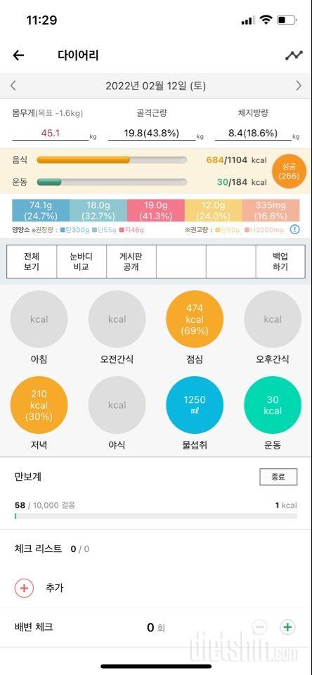 30일 1,000kcal 식단 22일차 성공!