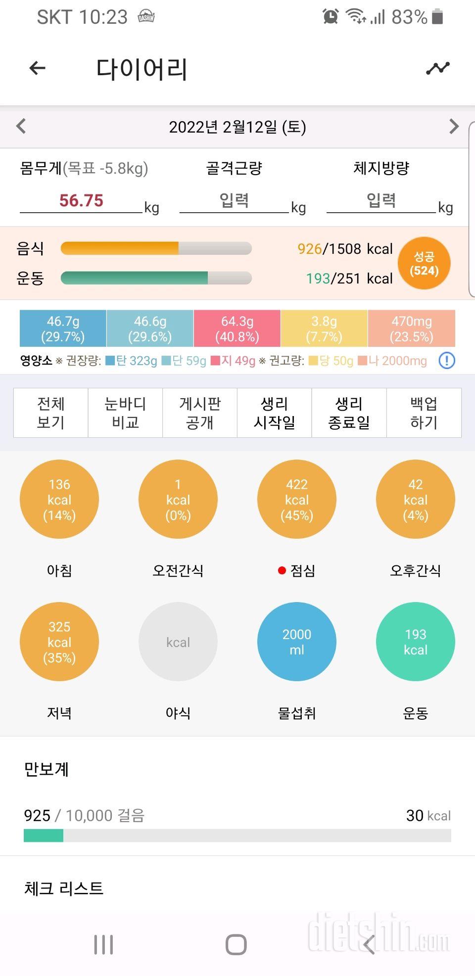 30일 야식끊기 2일차 성공!