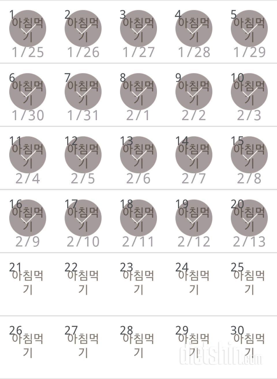 30일 아침먹기 20일차 성공!