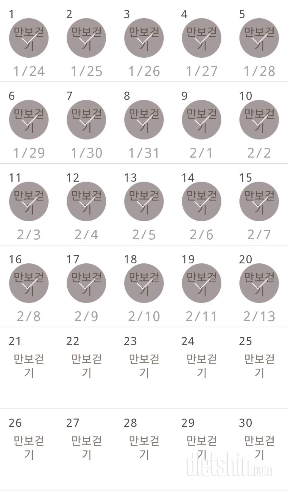 30일 만보 걷기 20일차 성공!