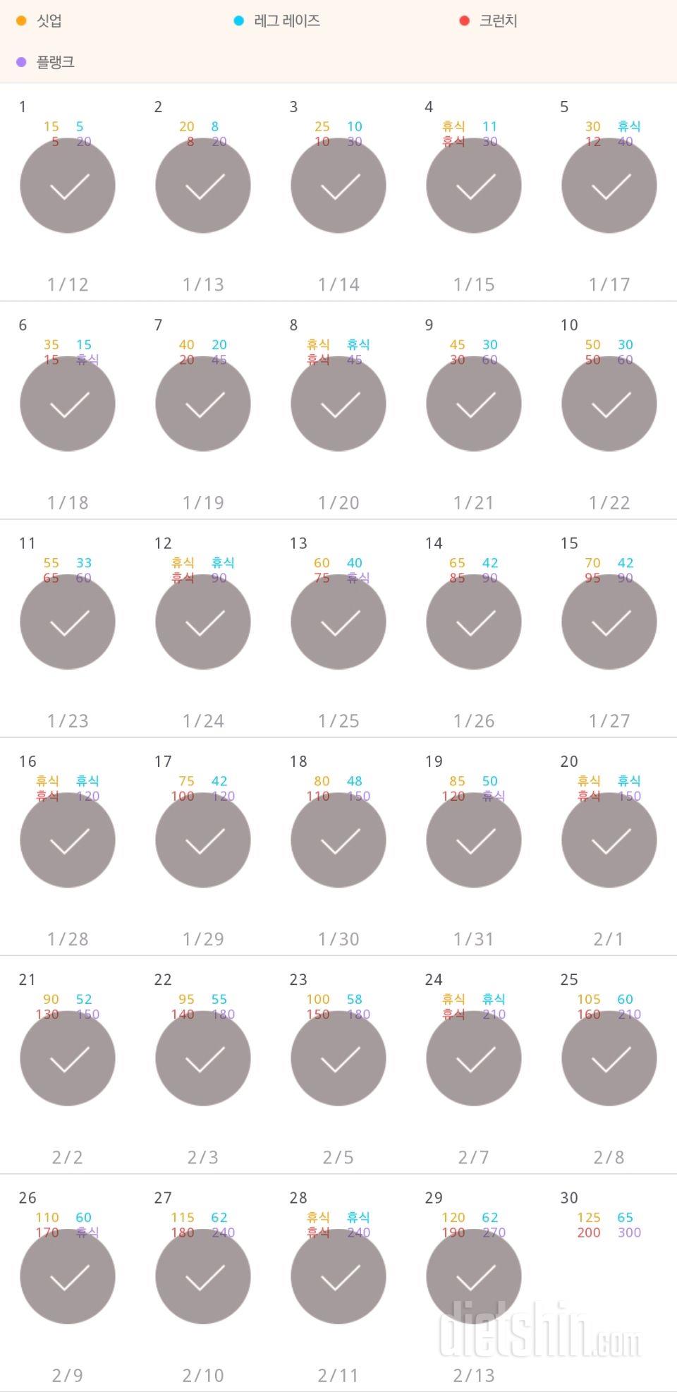 30일 복근 만들기 29일차 성공!