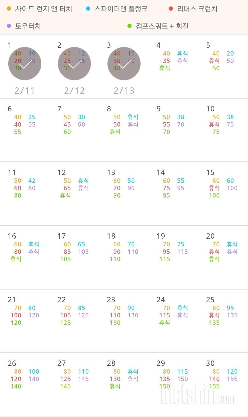 30일 전신운동  3일차 성공!