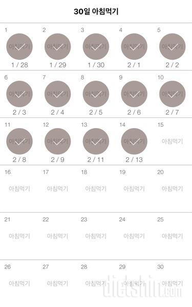 30일 아침먹기 14일차 성공!