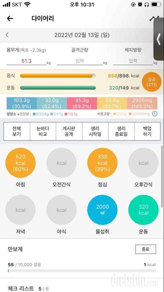 30일 1,000kcal 식단 14일차 성공!