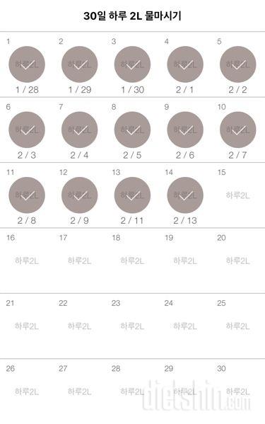 30일 하루 2L 물마시기 14일차 성공!