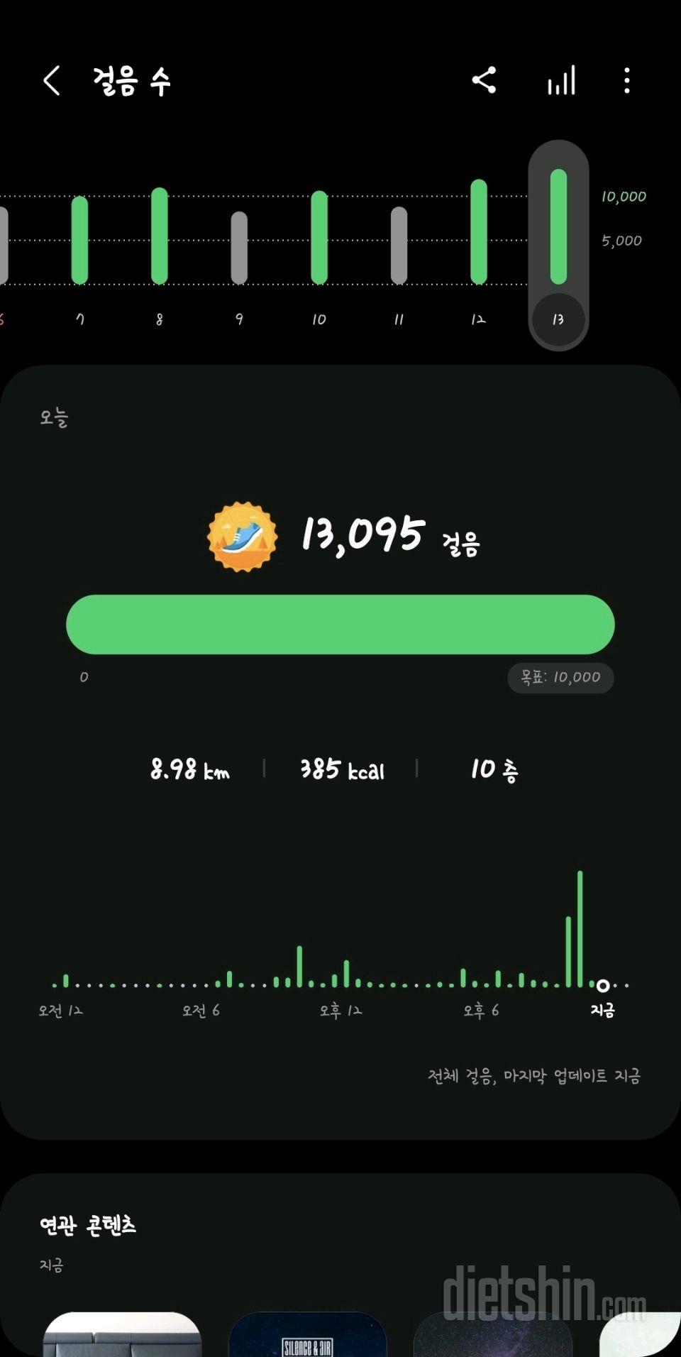 30일 만보 걷기 1일차 성공!