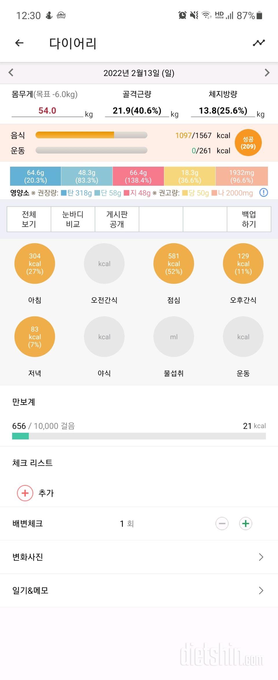 2월13일 44일차