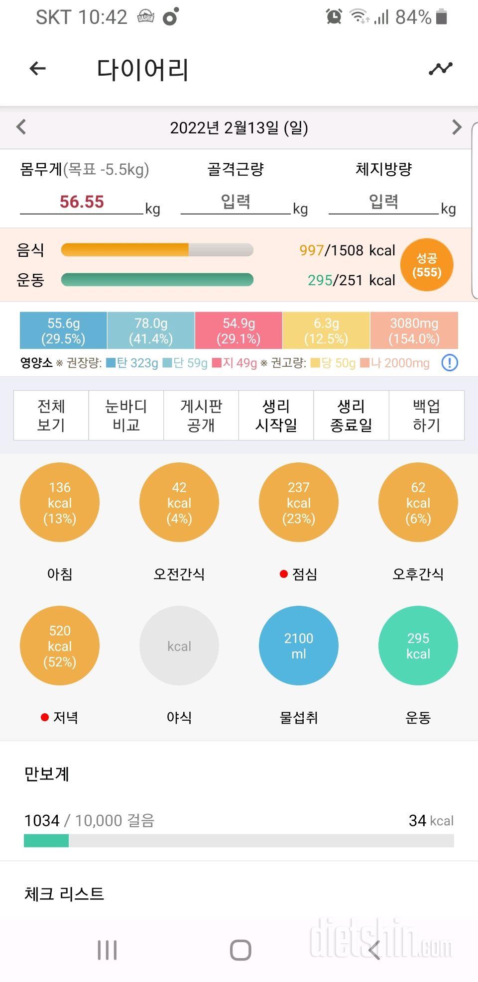 30일 1,000kcal 식단 5일차 성공!