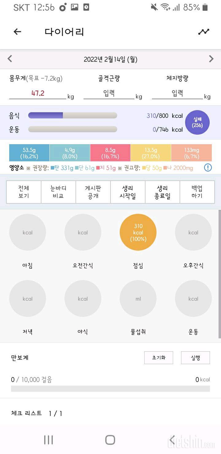 30일 당줄이기 6일차 성공!