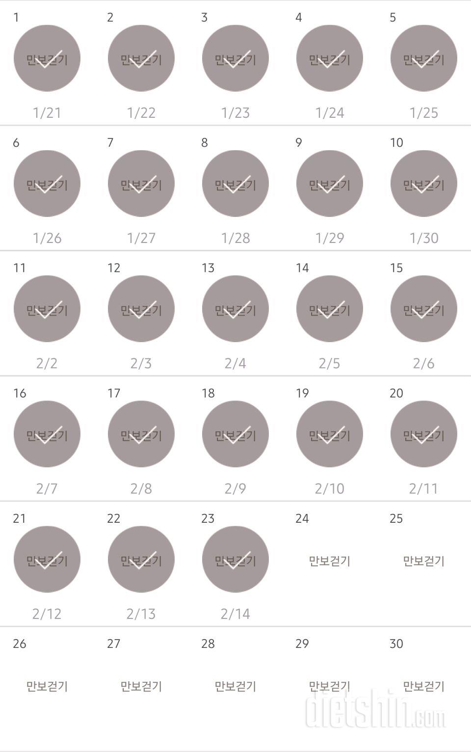 30일 만보 걷기 23일차 성공!