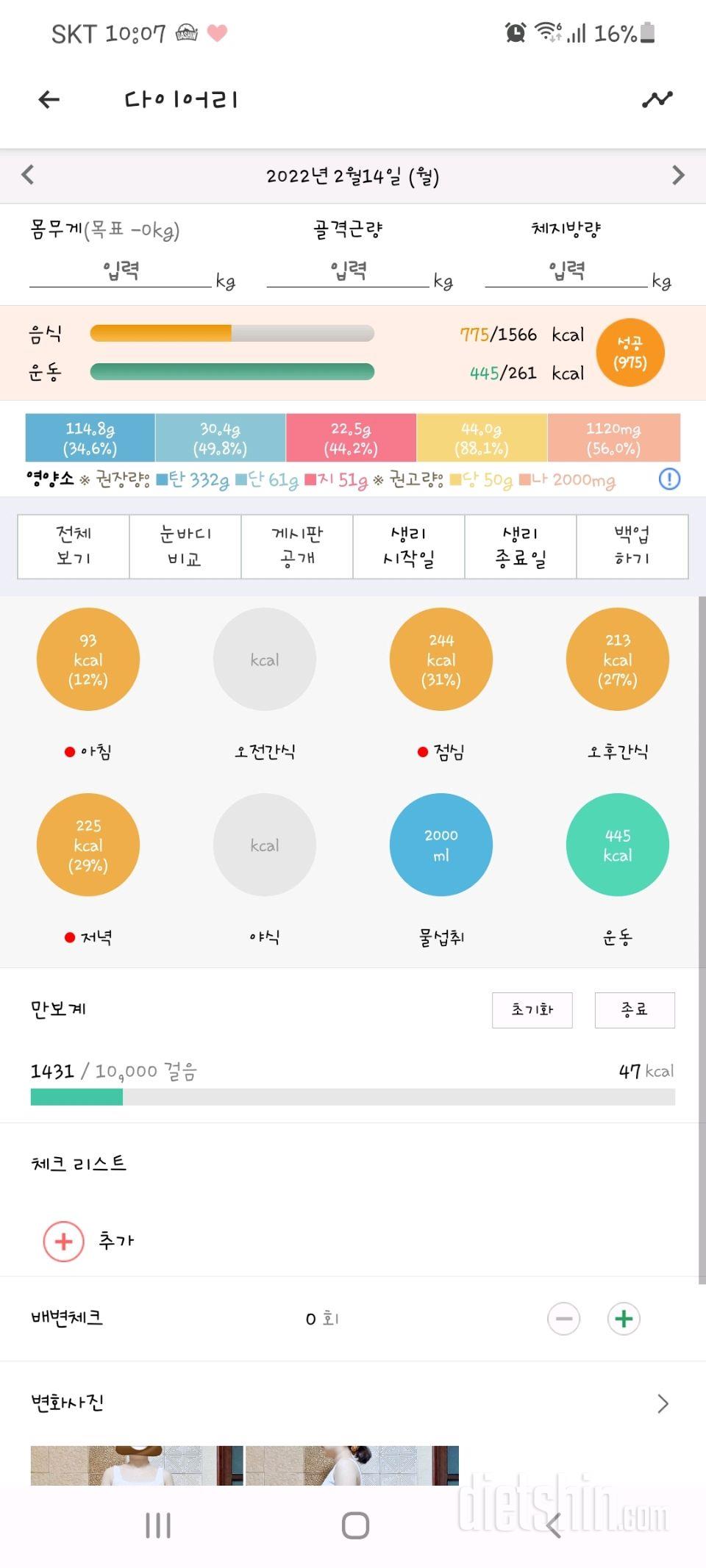 30일 당줄이기 32일차 성공!