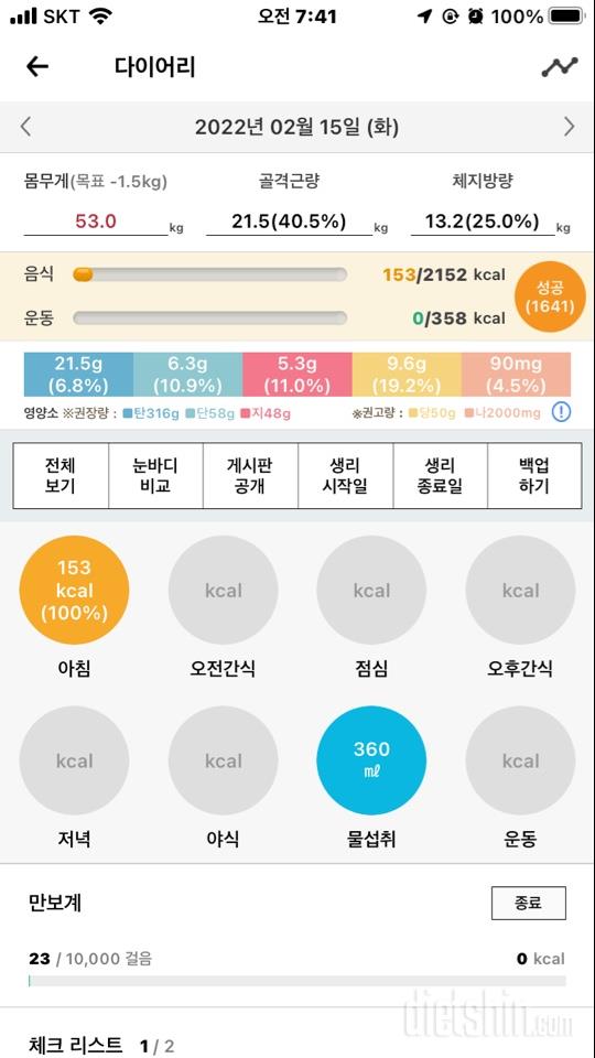 30일 아침먹기 71일차 성공!