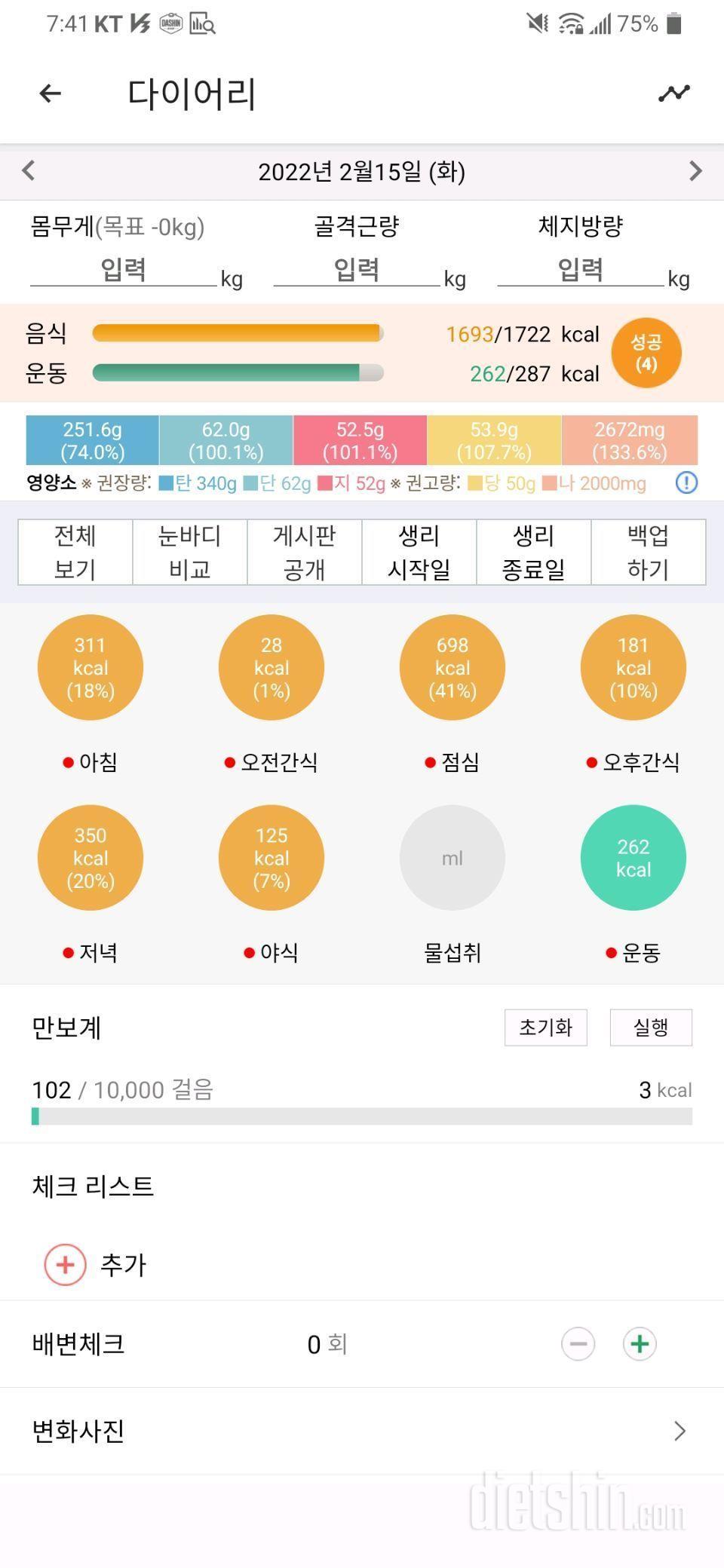 2월15일 식사운동