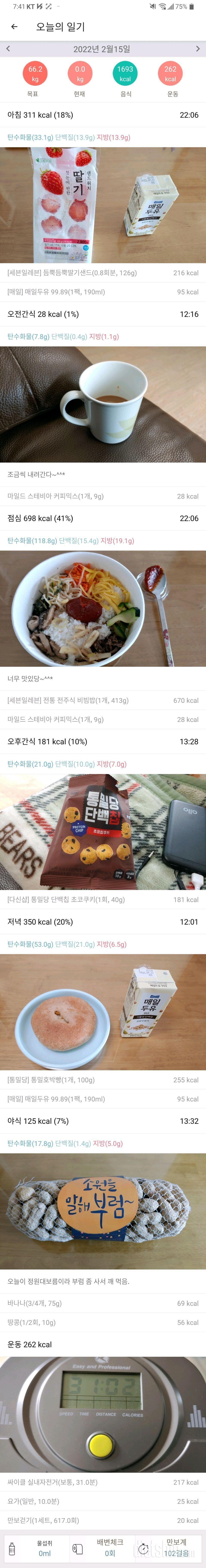 2월15일 식사운동