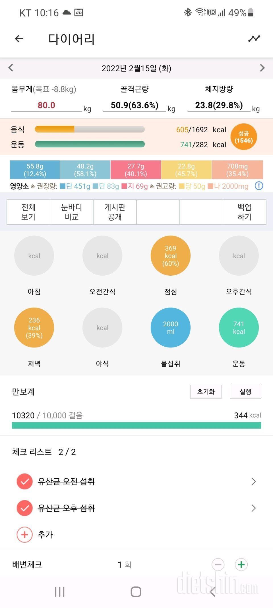 30일 당줄이기 1일차 성공!