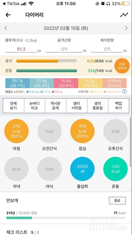 30일 1,000kcal 식단 16일차 성공!