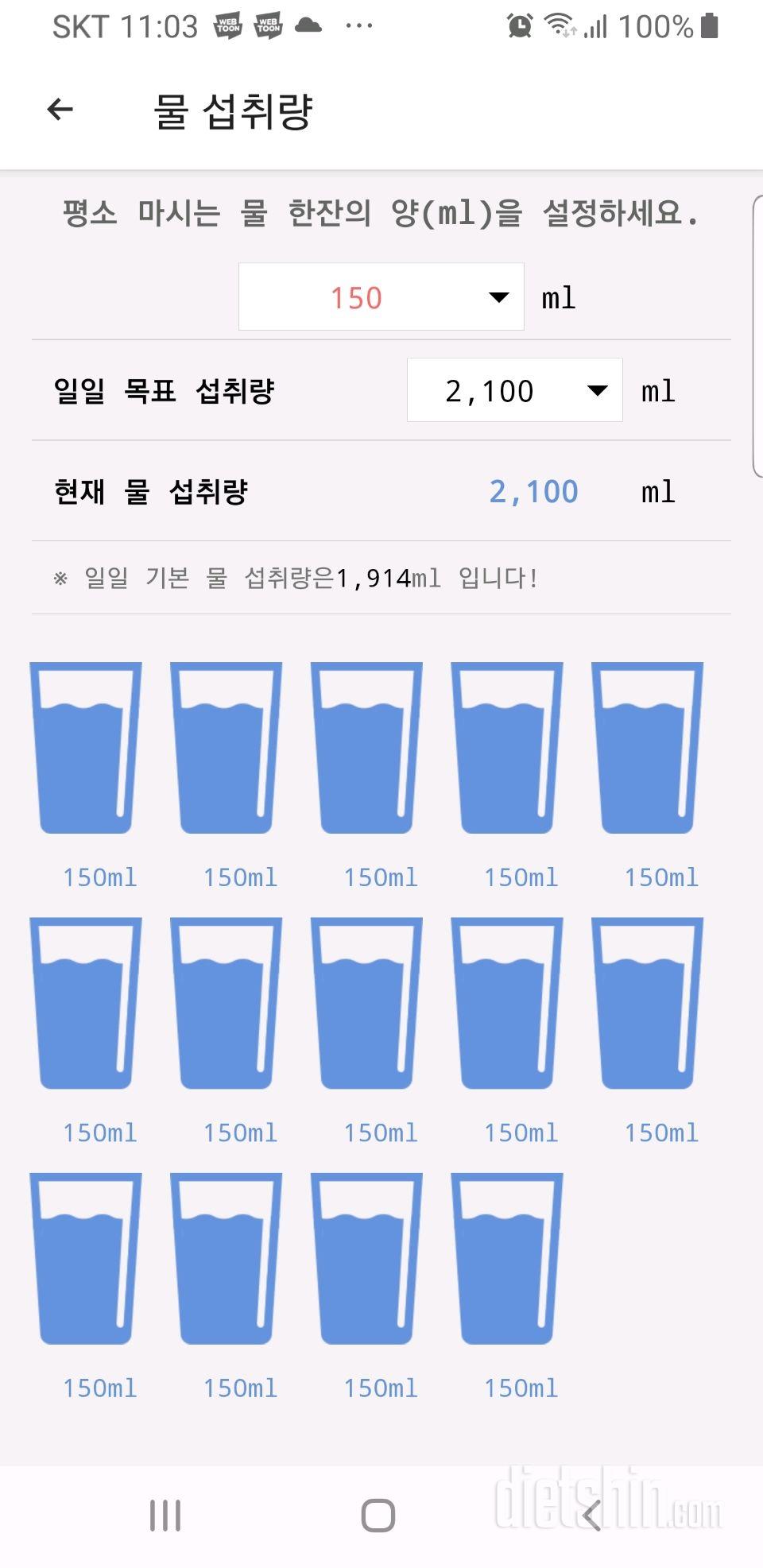 30일 하루 2L 물마시기 5일차 성공!