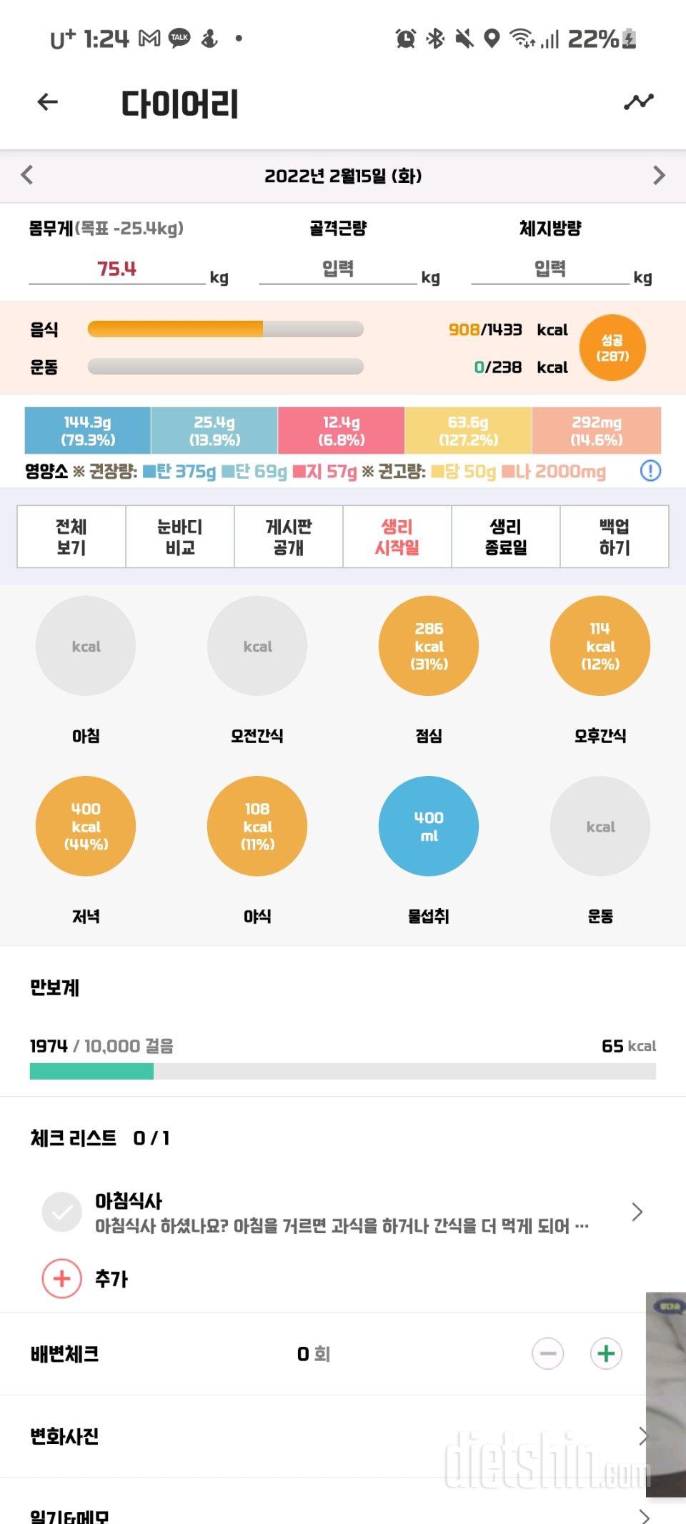 30일 1,000kcal 식단 1일차 성공!