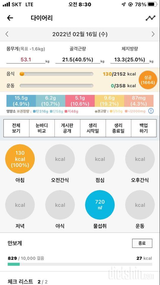 30일 아침먹기 72일차 성공!