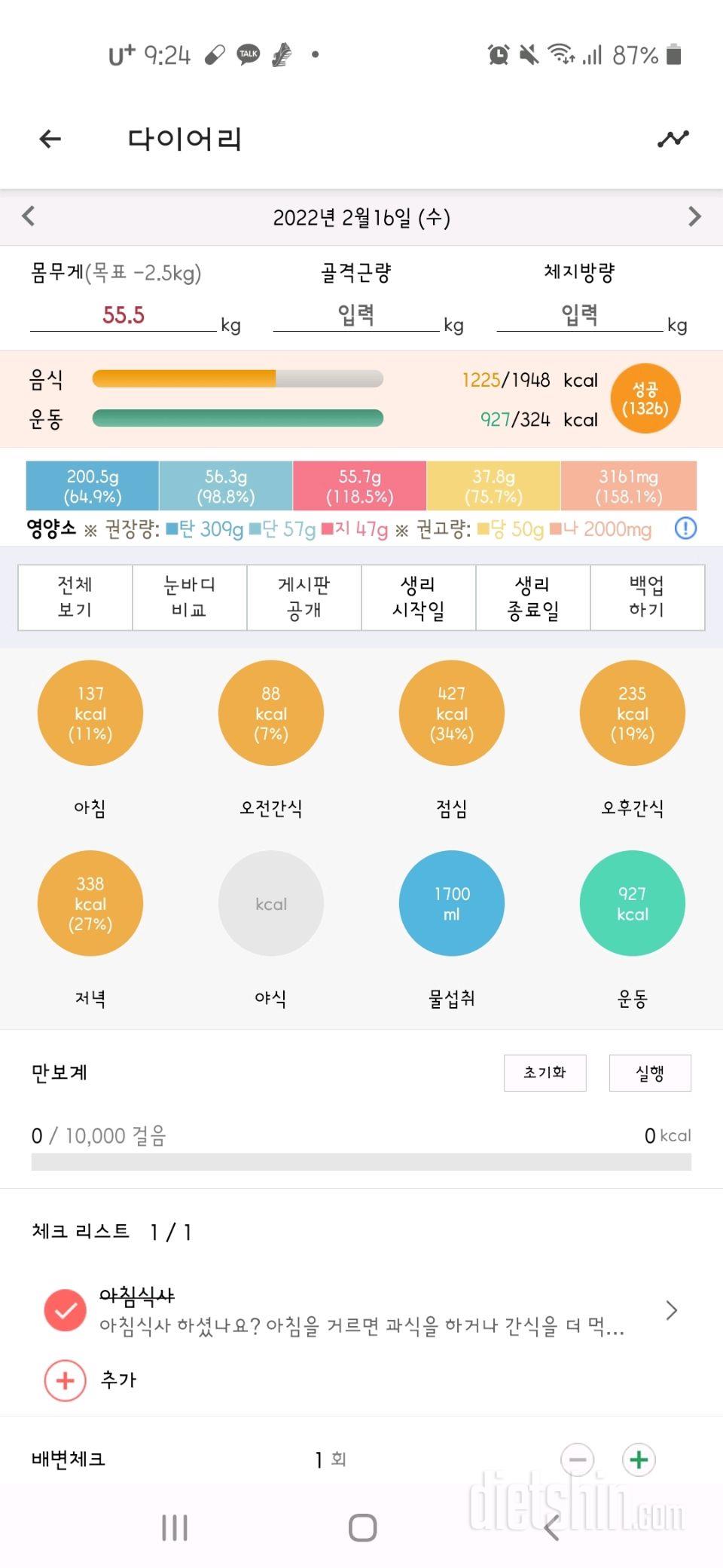 30일 아침먹기 9일차 성공!