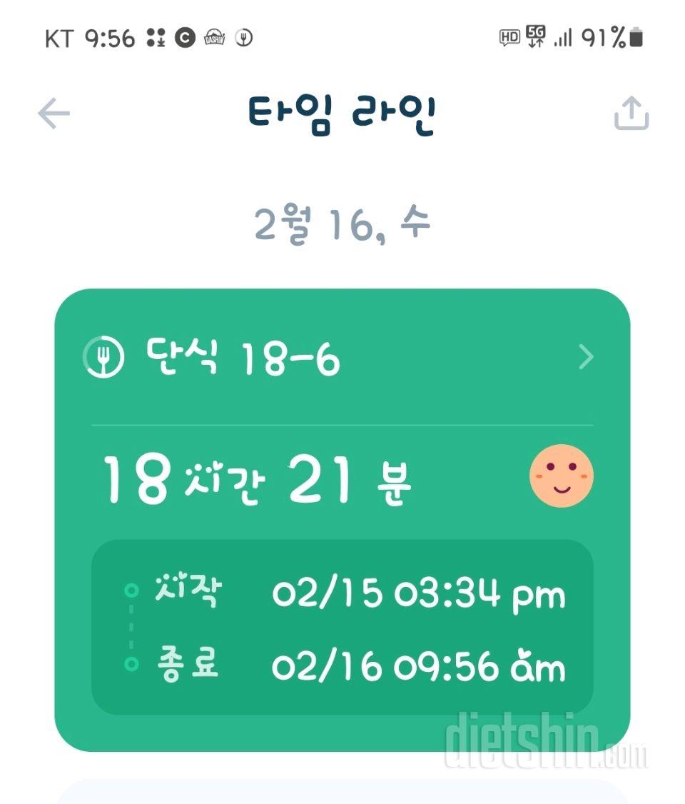 2월16일 단식끝 첫먹이