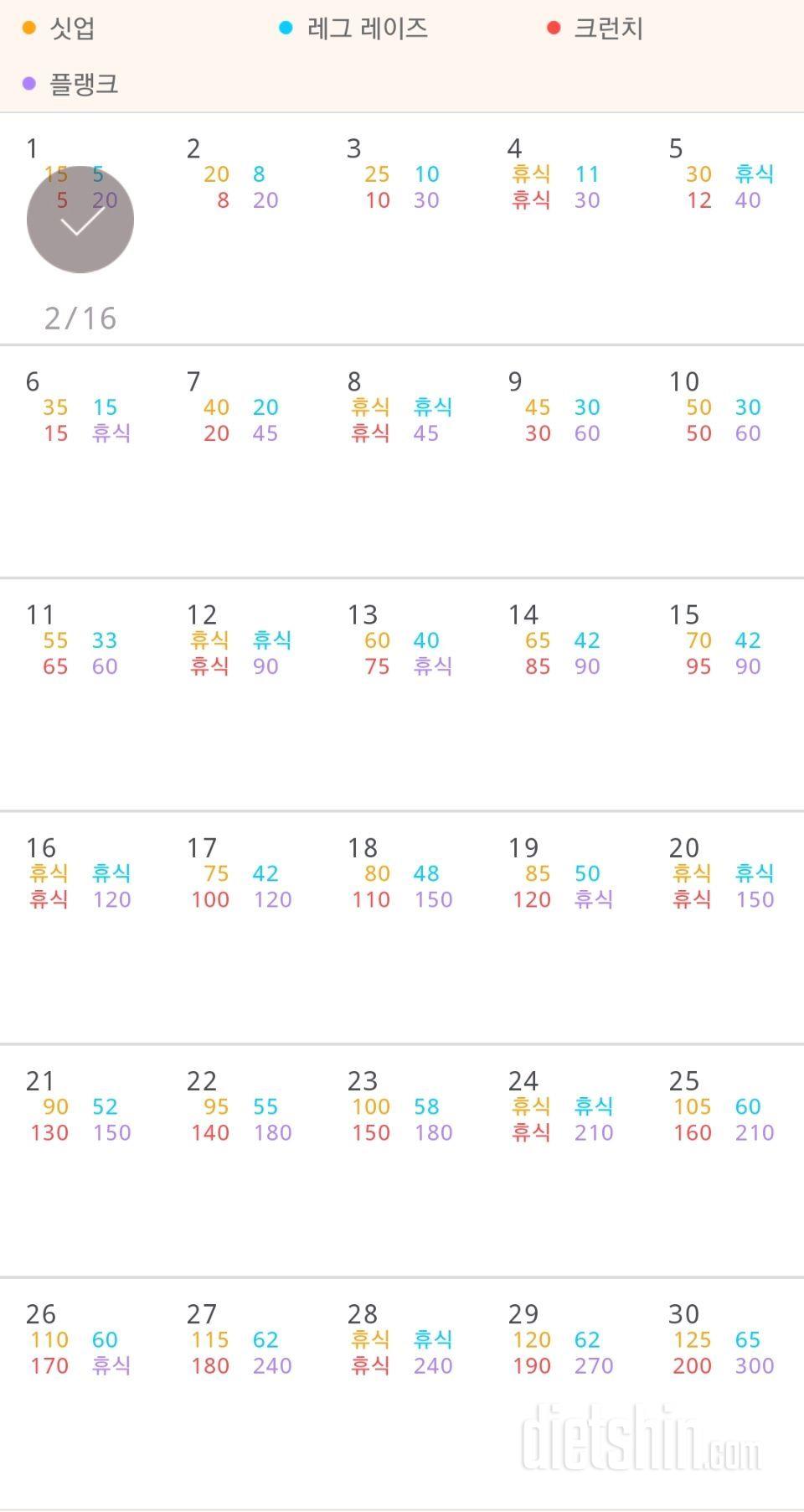 30일 복근 만들기 1일차 성공!