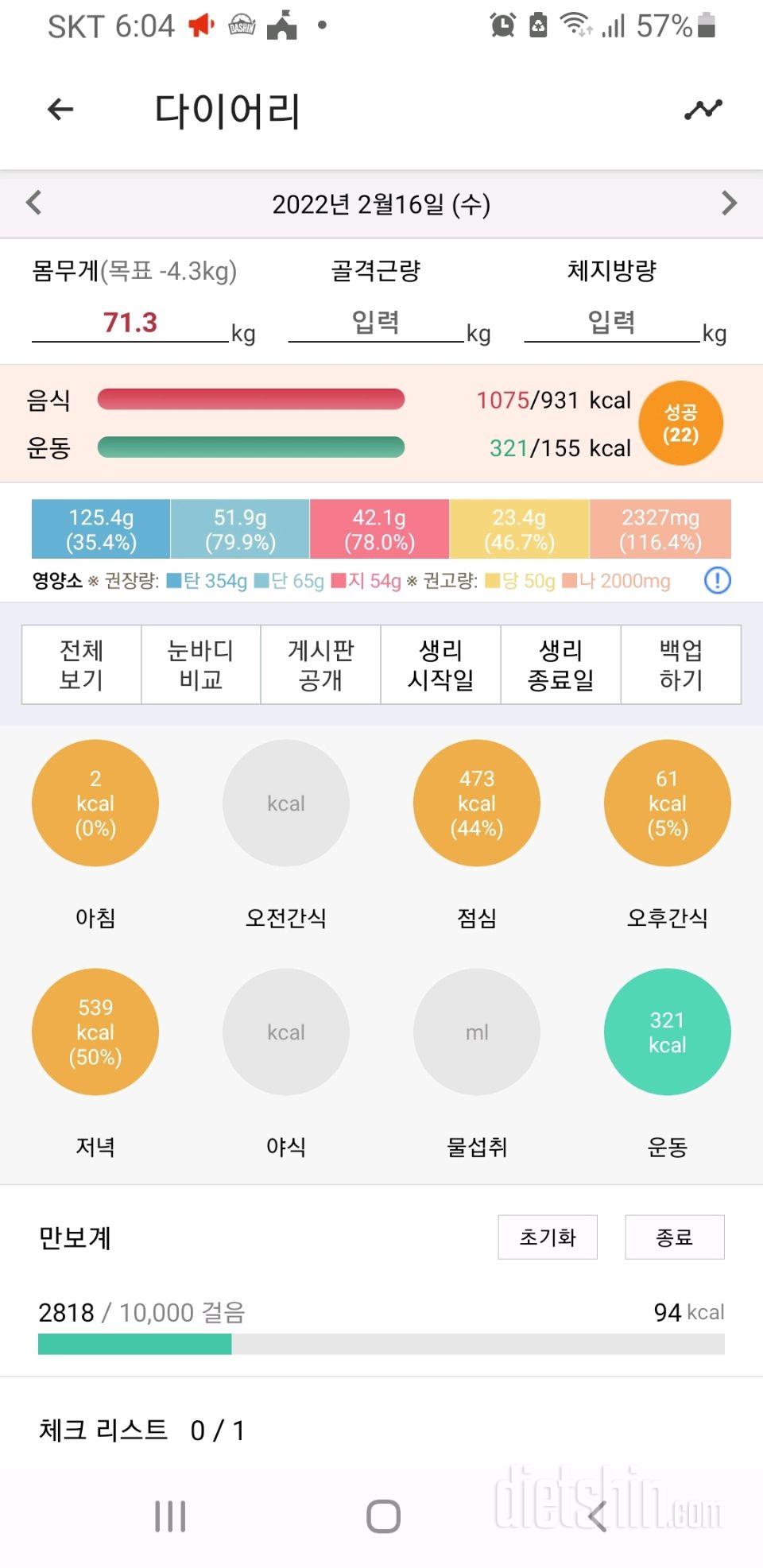 2/16 1일차 저녁