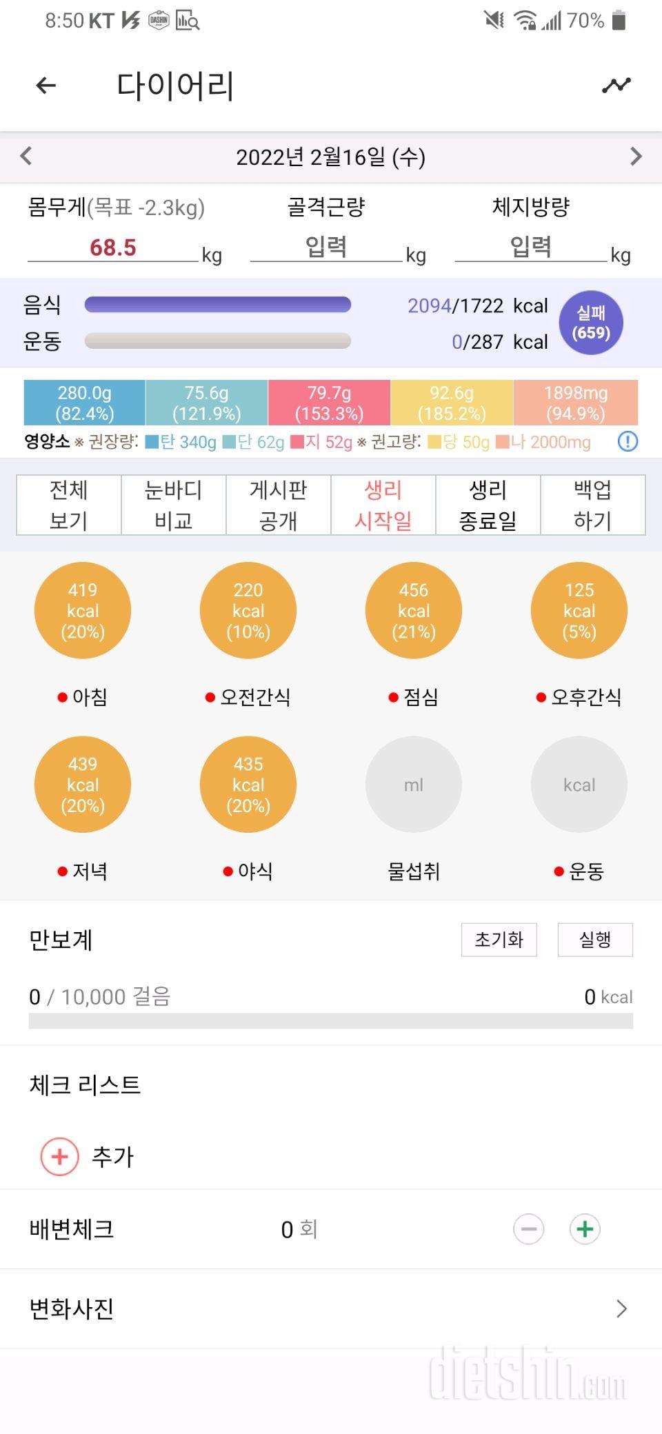 2월16일 식사운동