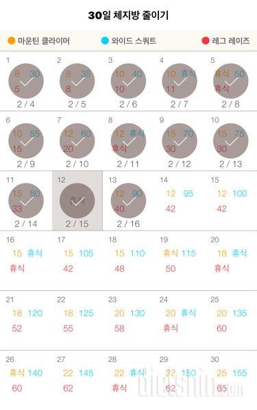 30일 체지방 줄이기 73일차 성공!