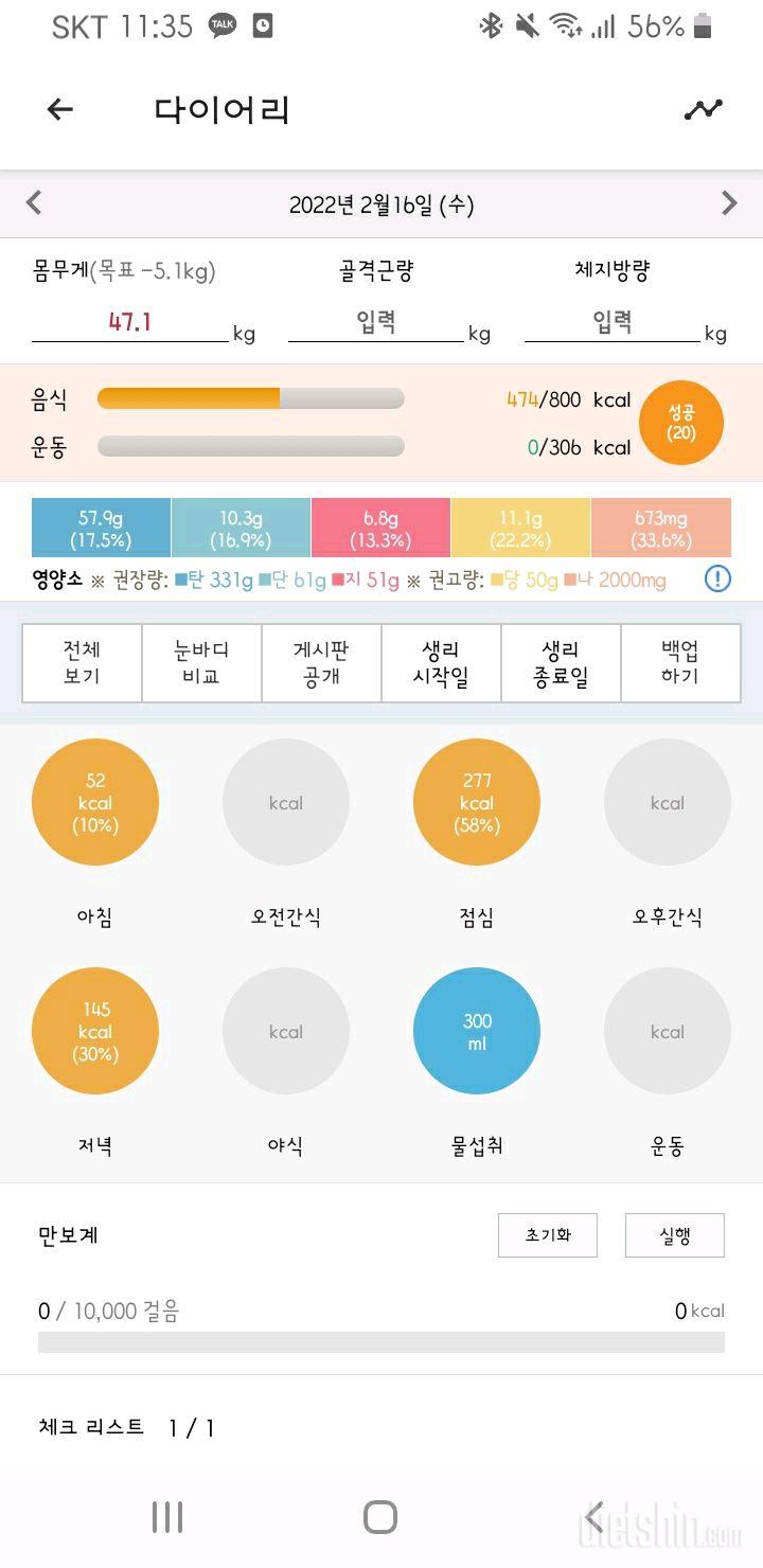 30일 당줄이기 8일차 성공!