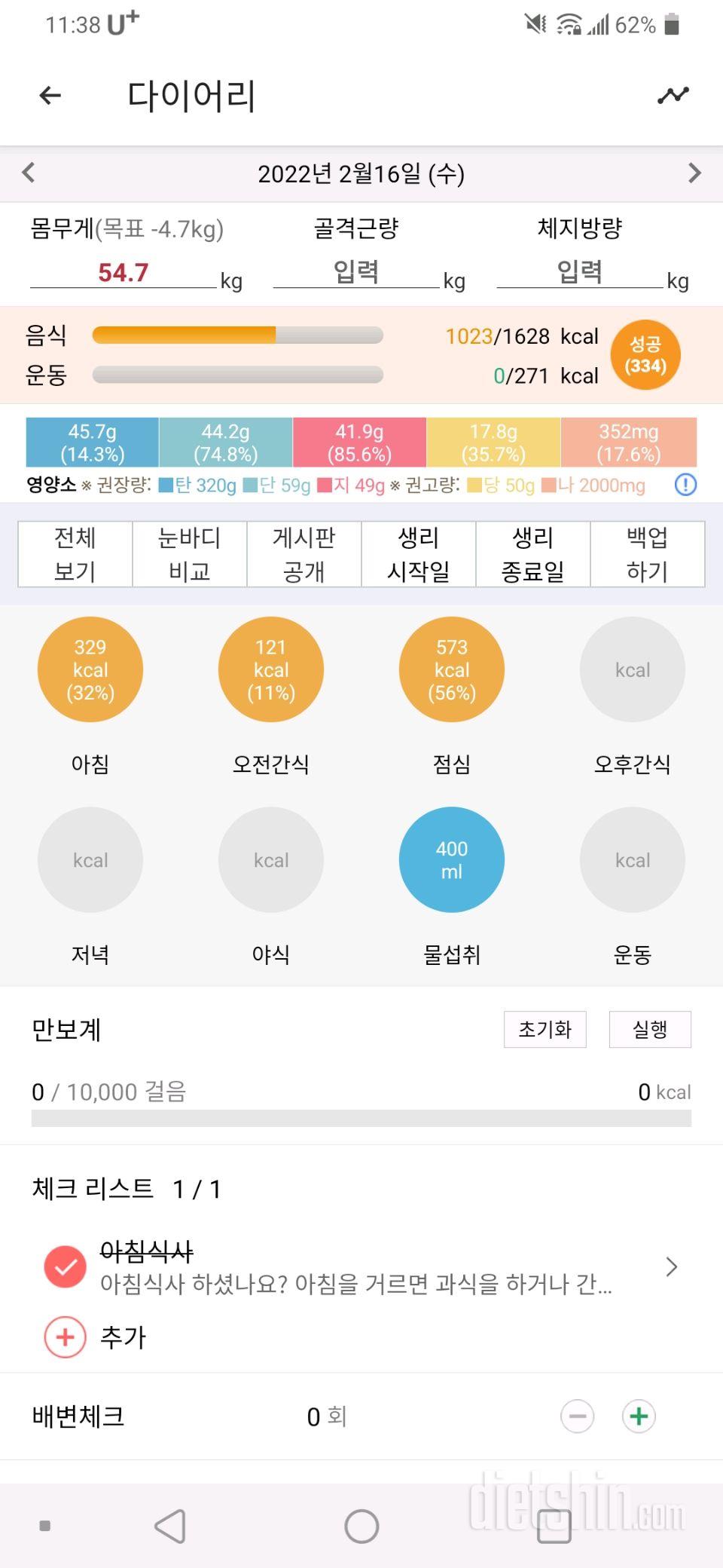 30일 야식끊기 4일차 성공!