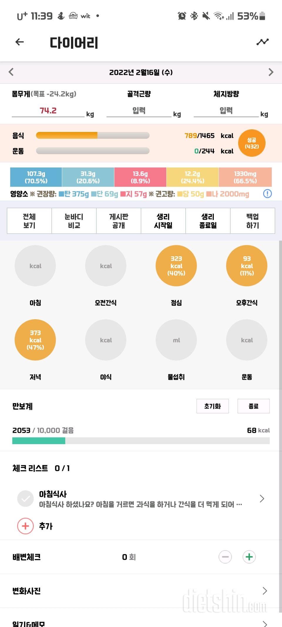 30일 1,000kcal 식단 2일차 성공!