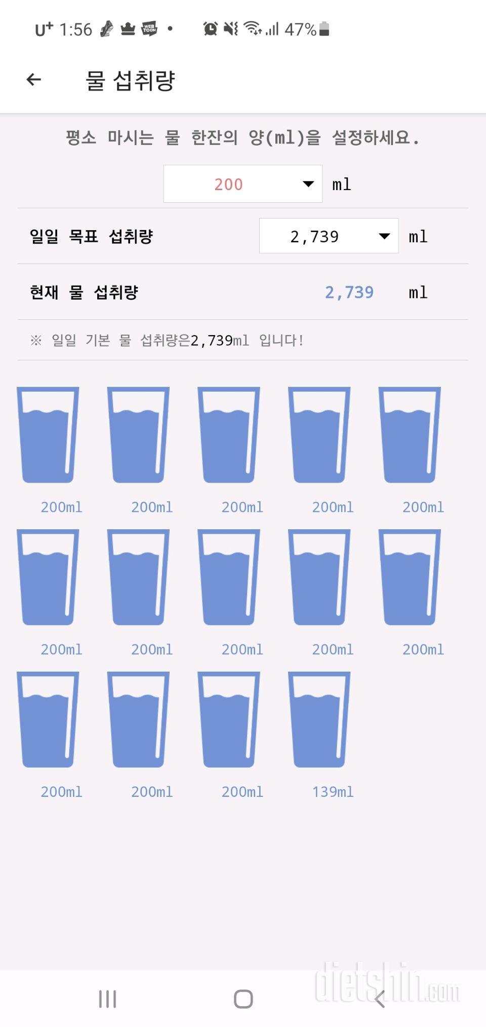 30일 하루 2L 물마시기 1일차 성공!