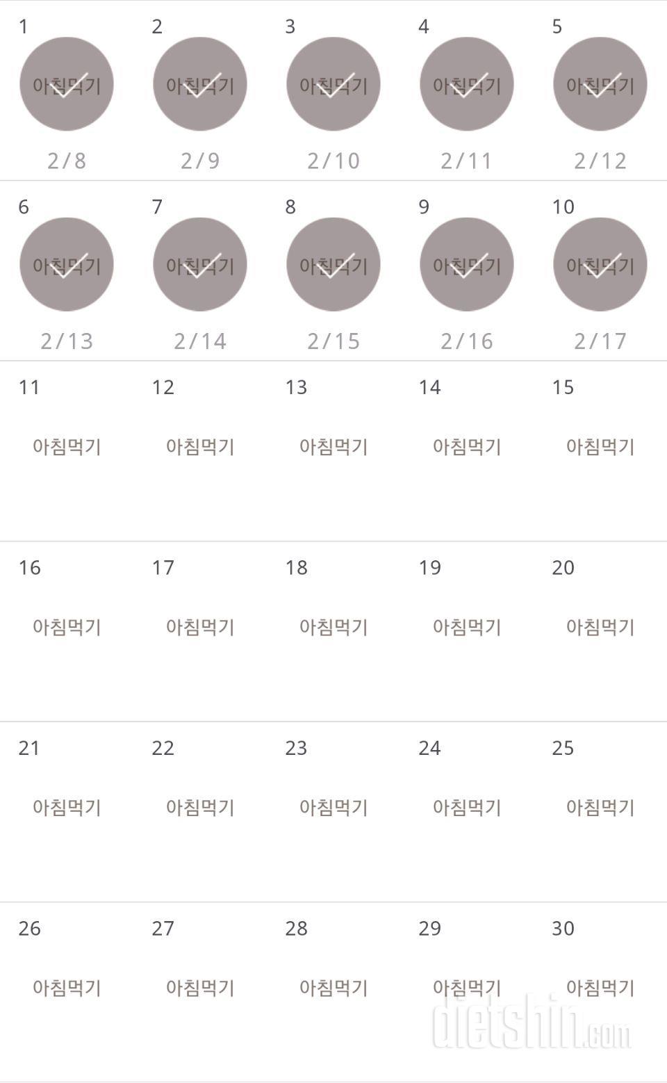 30일 아침먹기 10일차 성공!