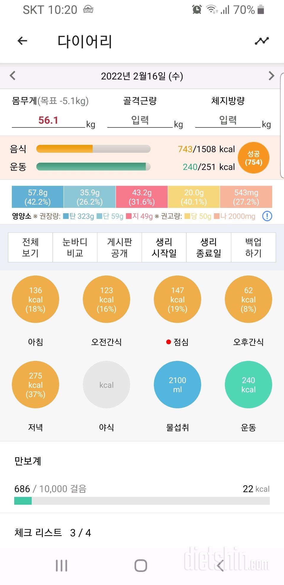 30일 1,000kcal 식단 8일차 성공!