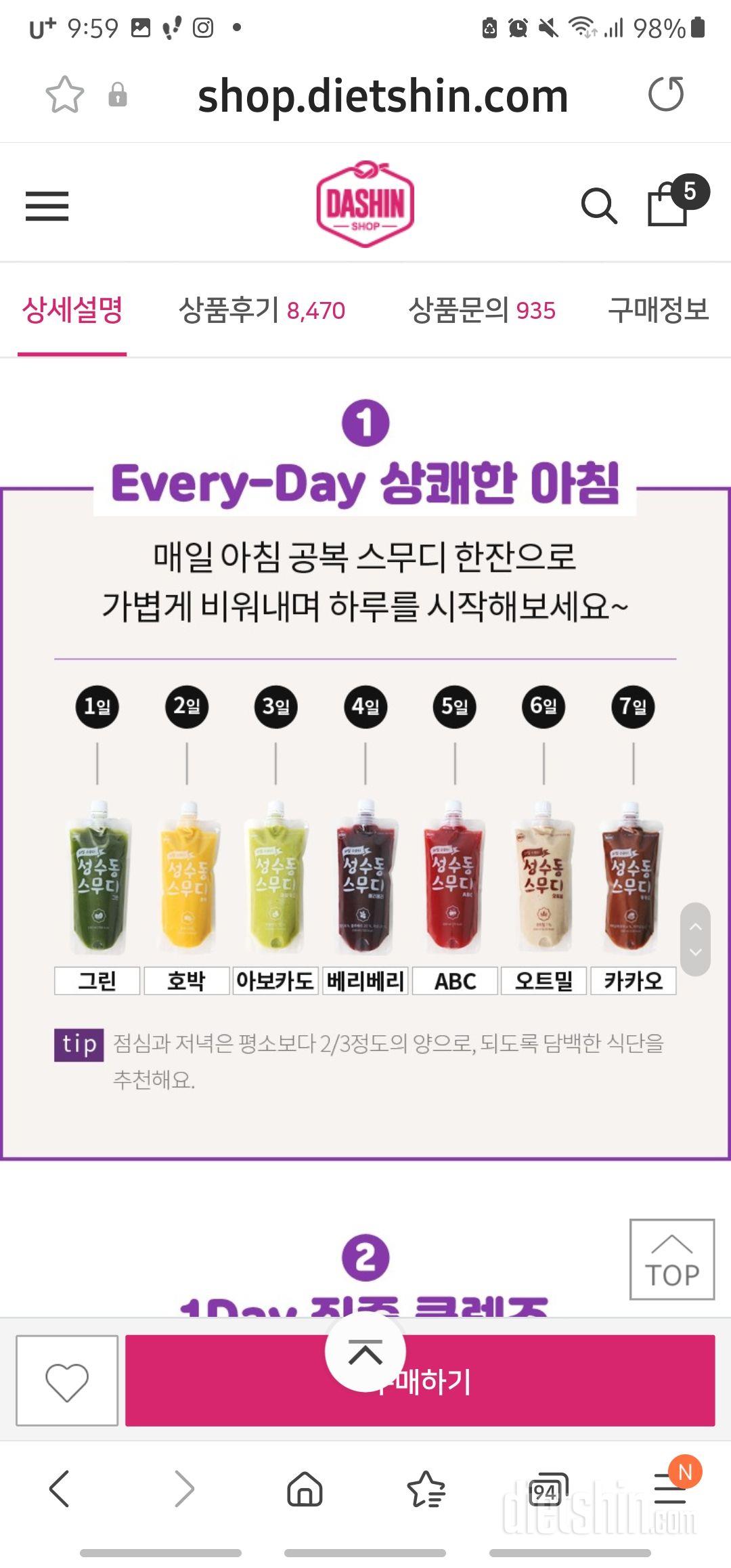 마지막 다이어트 시작을 성수동스무디로