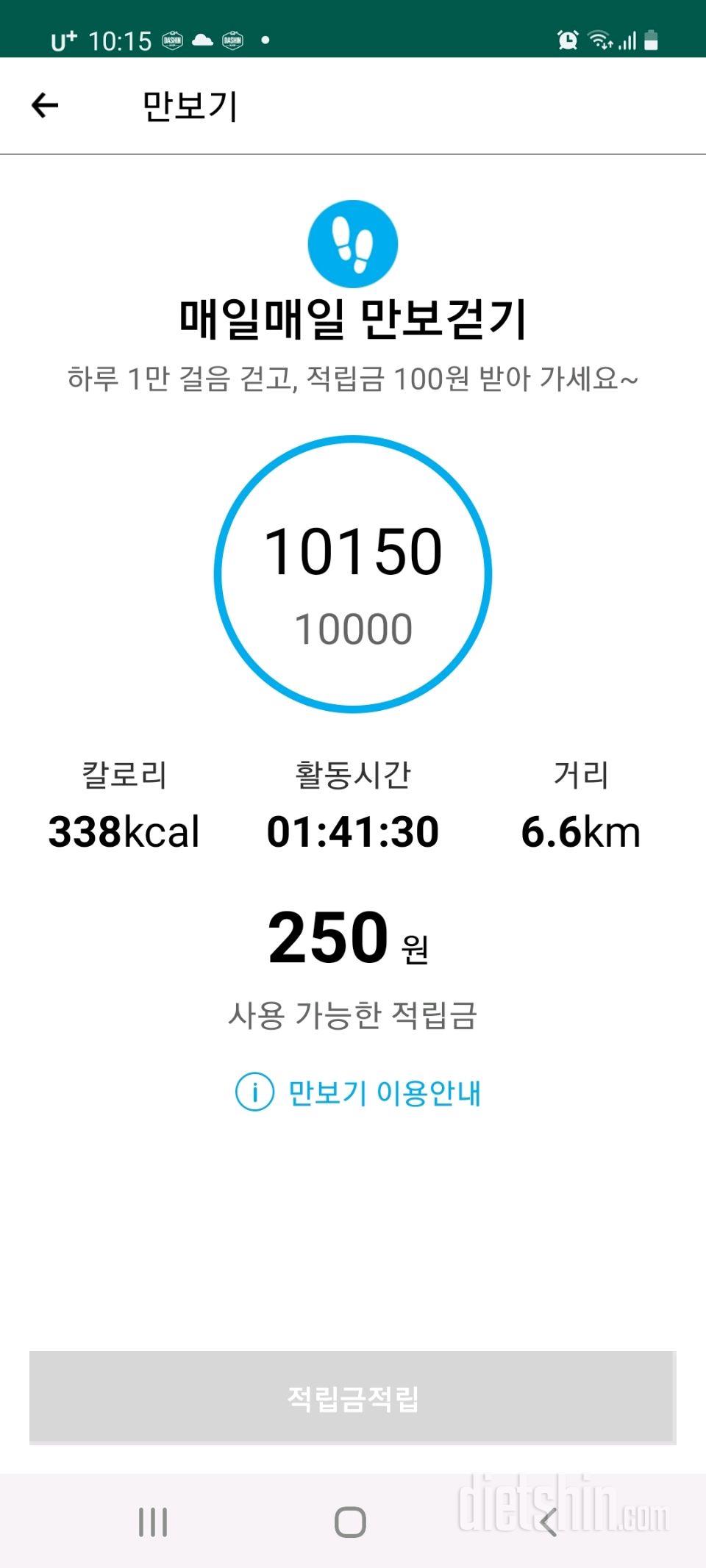 30일 만보 걷기 60일차 성공!