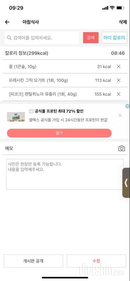 30일 아침먹기 34일차 성공!