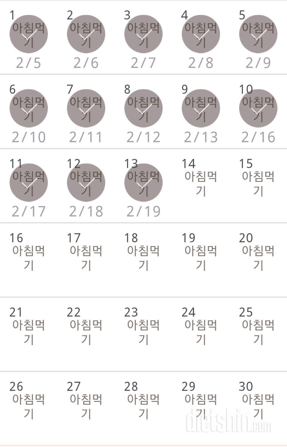 30일 아침먹기 13일차 성공!