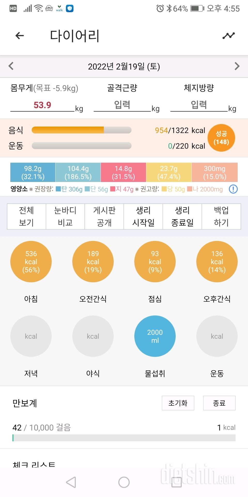 30일 1,000kcal 식단 12일차 성공!