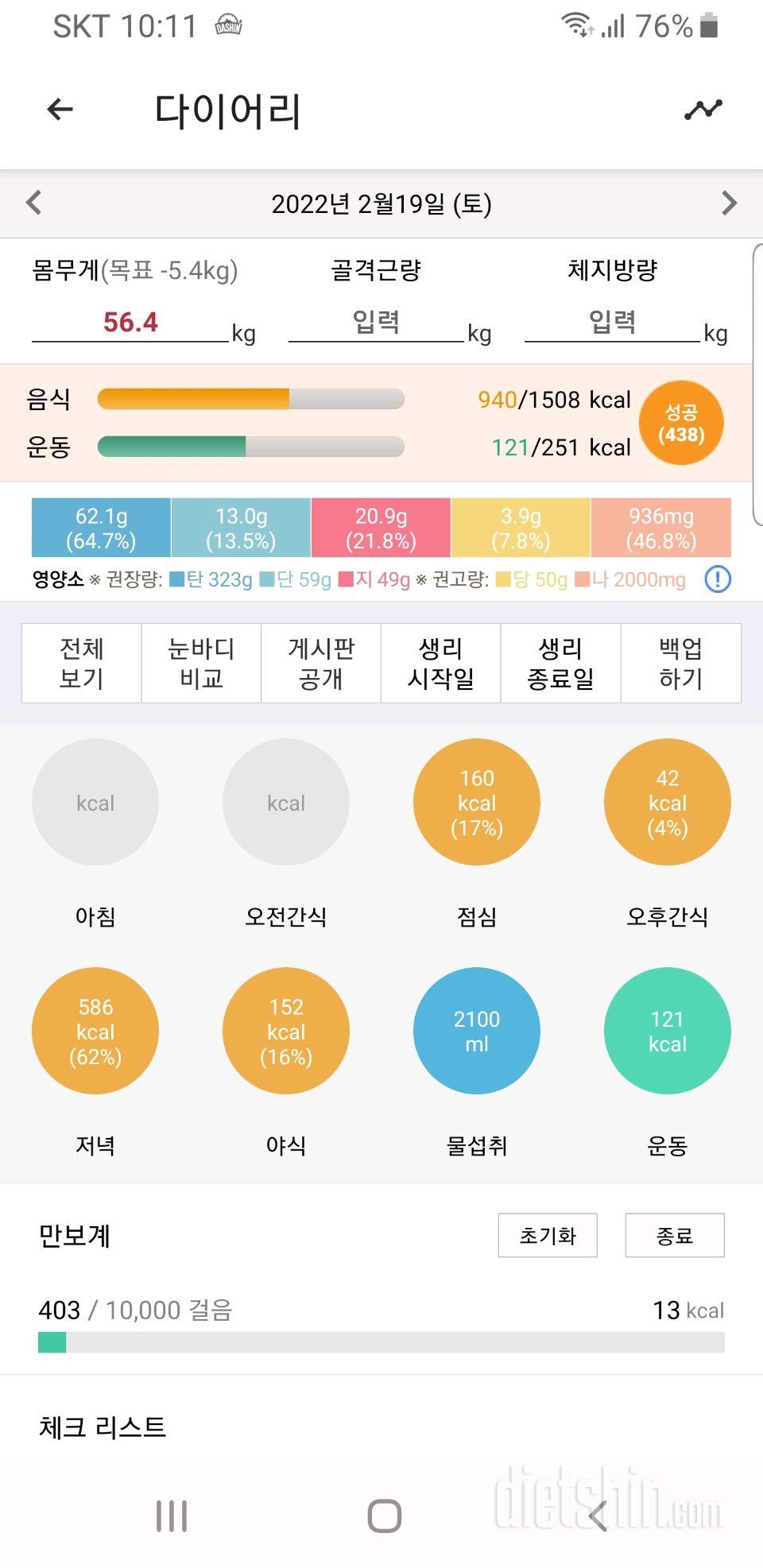 30일 1,000kcal 식단 10일차 성공!