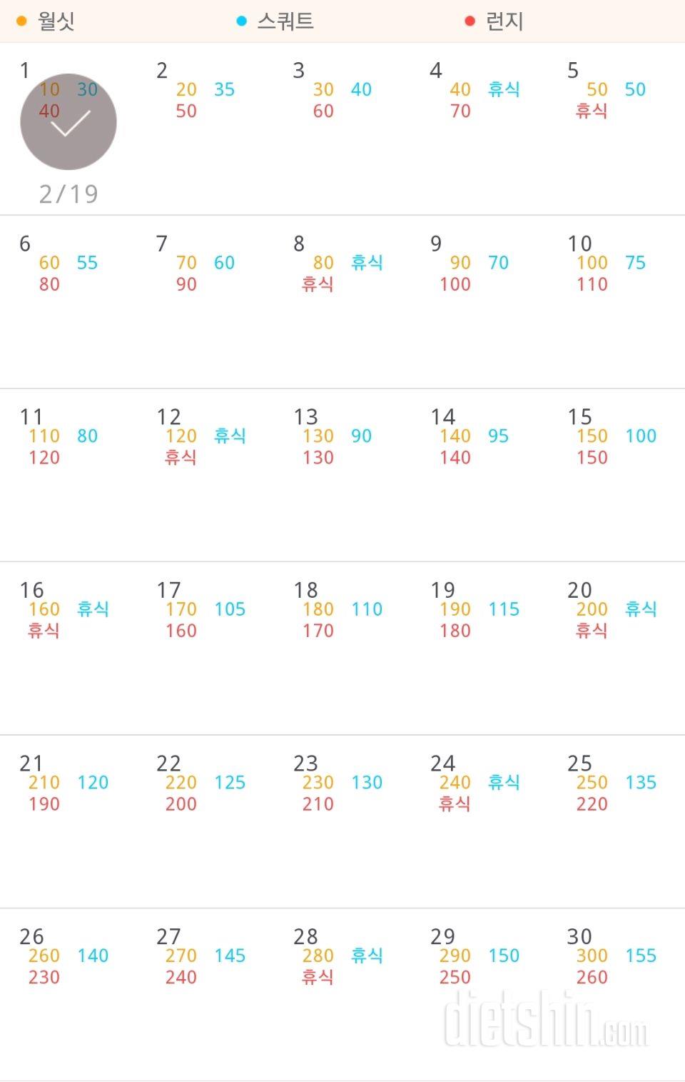 30일 다리라인 만들기 1일차 성공!